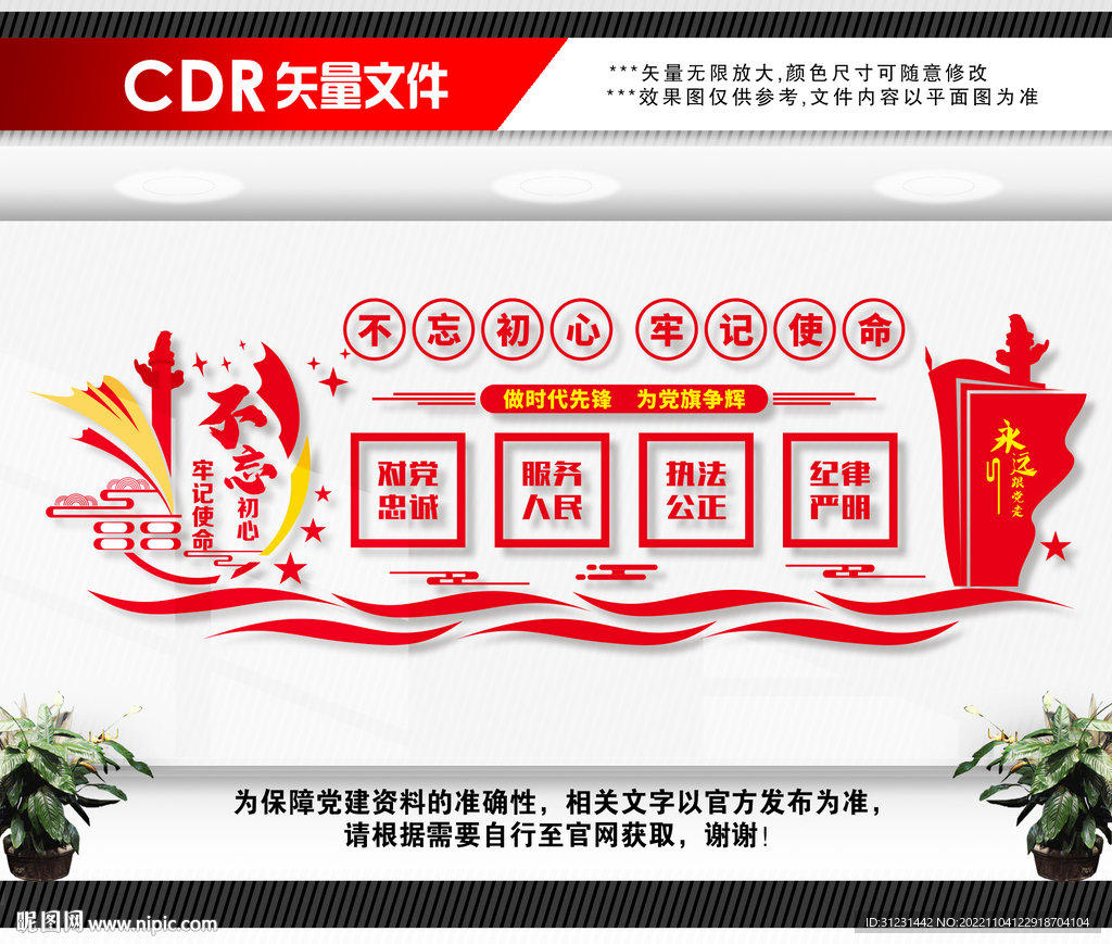 不忘初心