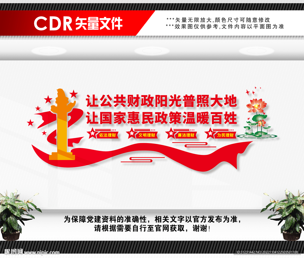 财政局文化墙