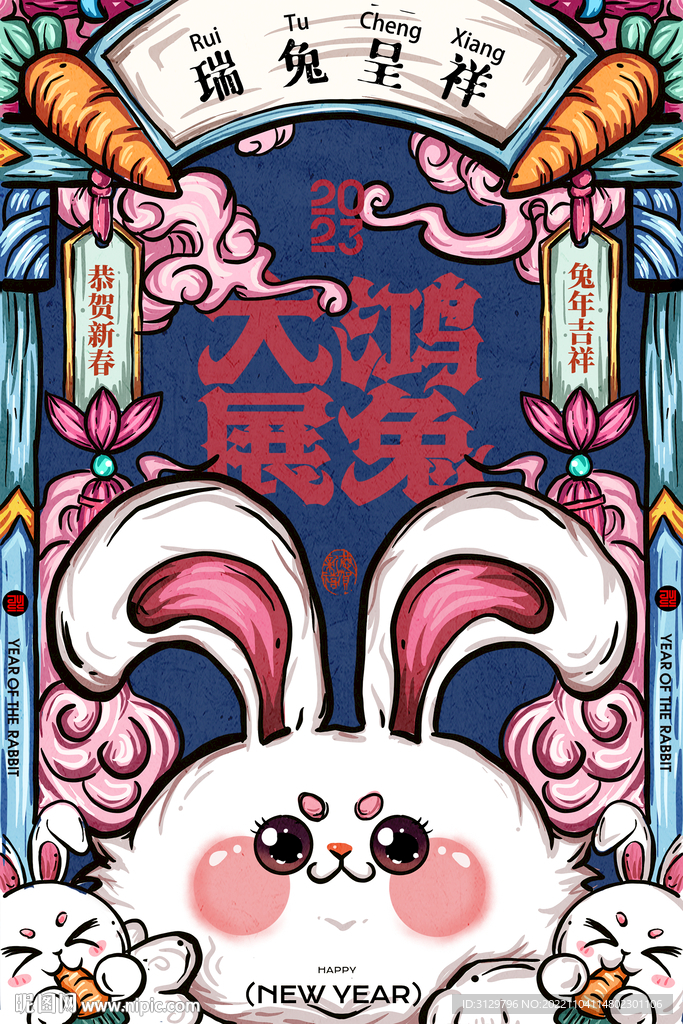 兔年国潮海报