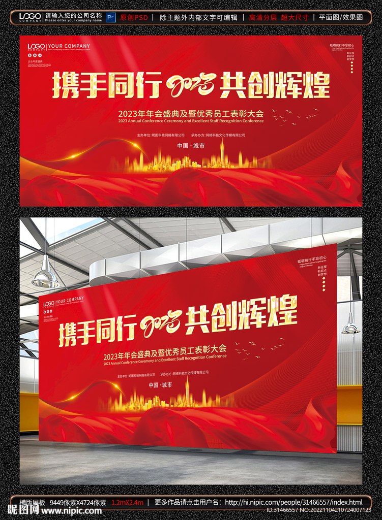 企业年会展板