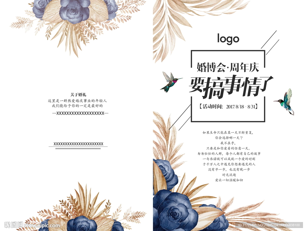 水彩婚礼折页请柬