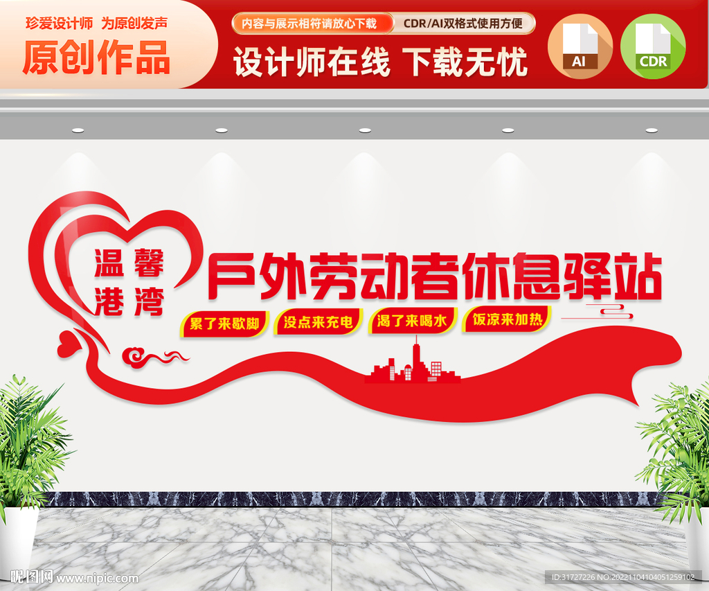 户外劳动者休息驿站