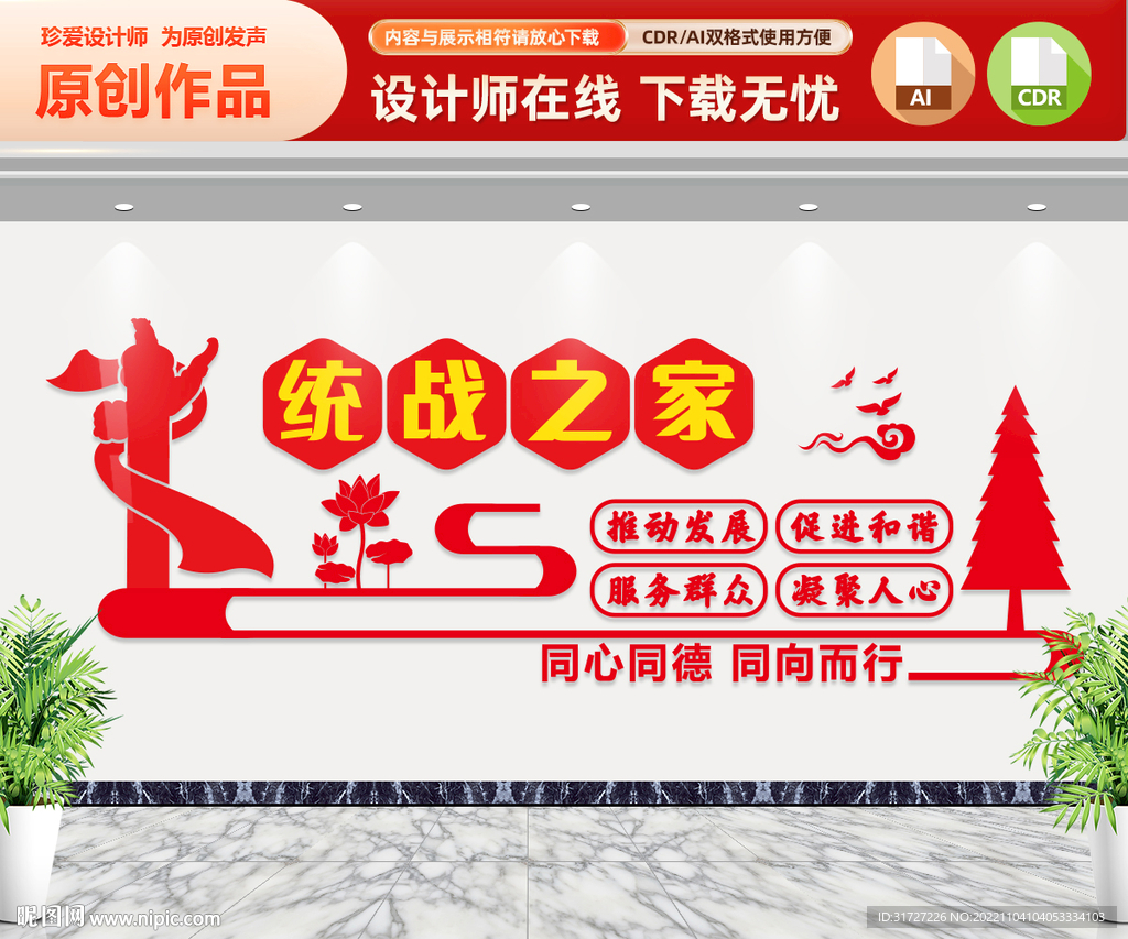 统战之家党建文化墙