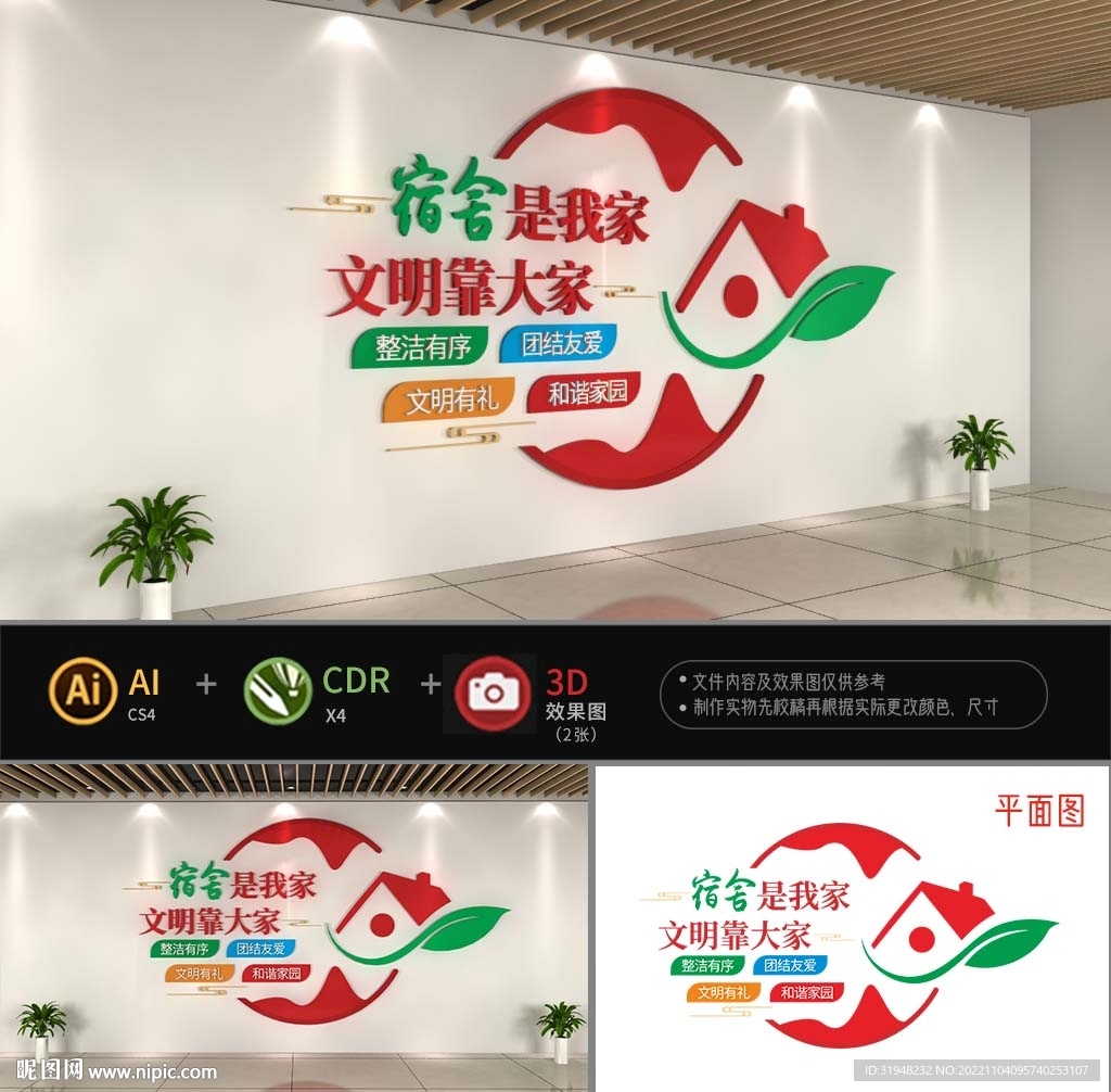 宿舍文化墙