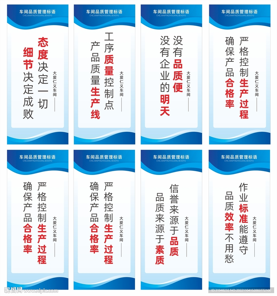 车间品质管理标语