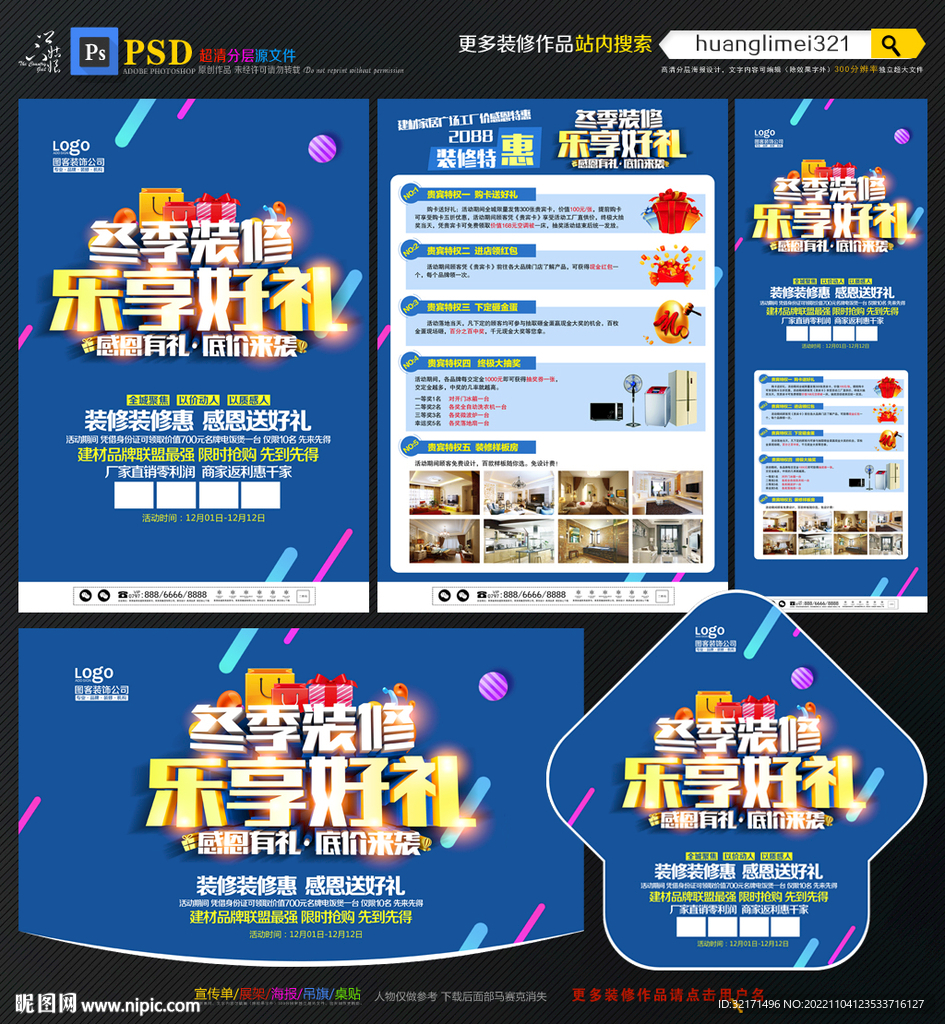 冬季装修宣传单