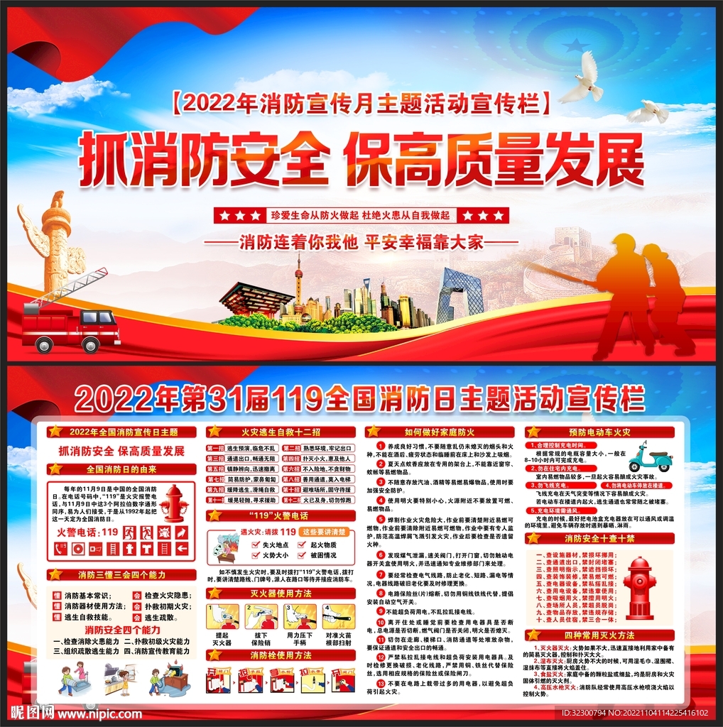 消防宣传月