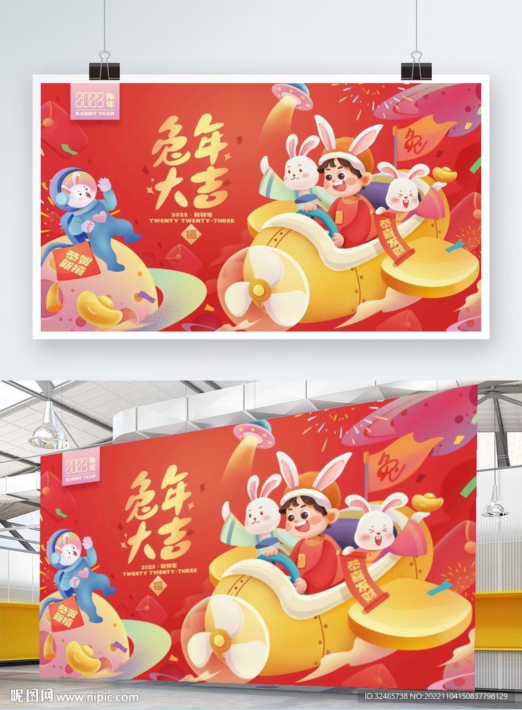 兔年新年海报