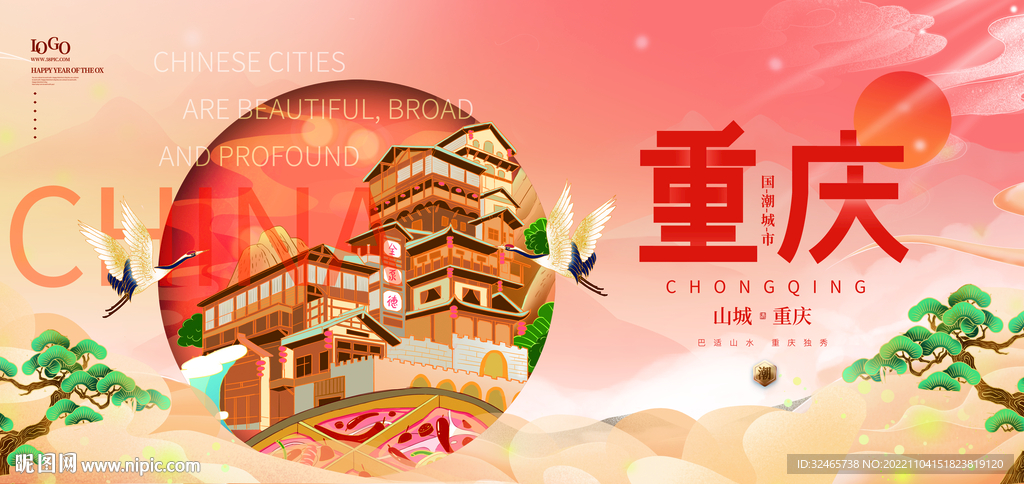 重庆城市海报