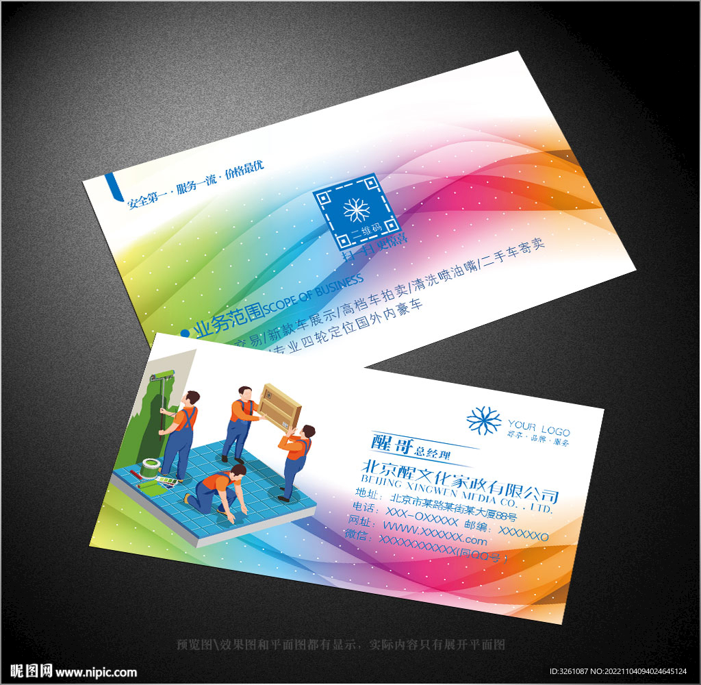 家政名片