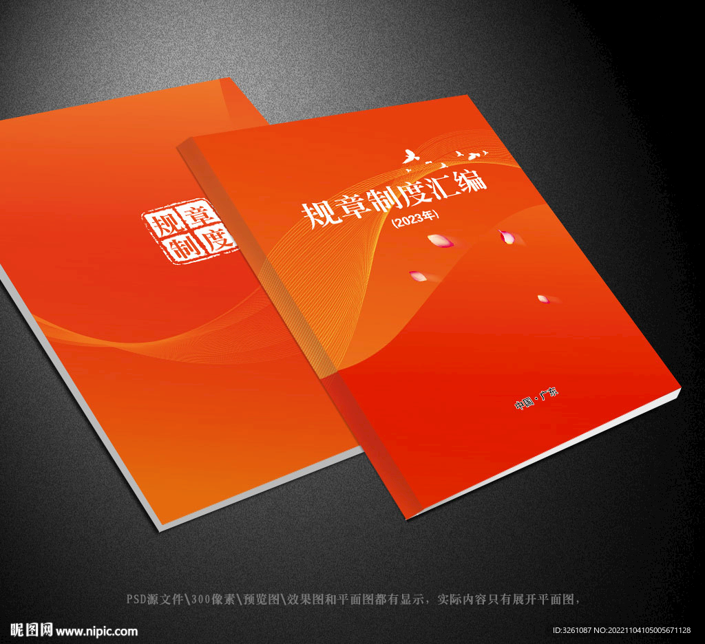 规章制度汇编封面