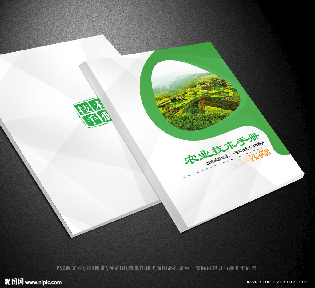 农业封面