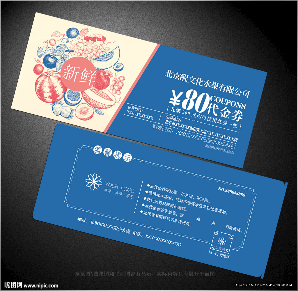 水果代金券