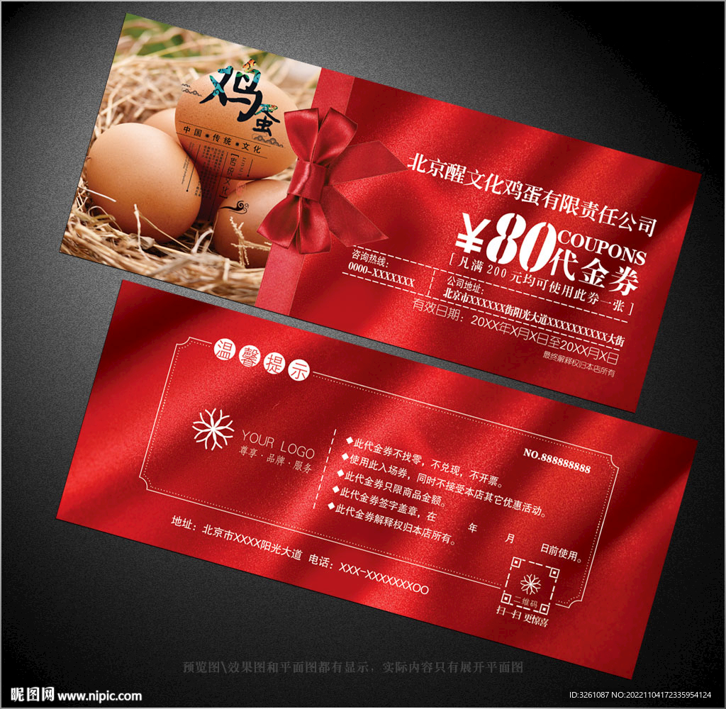 鸡蛋代金券