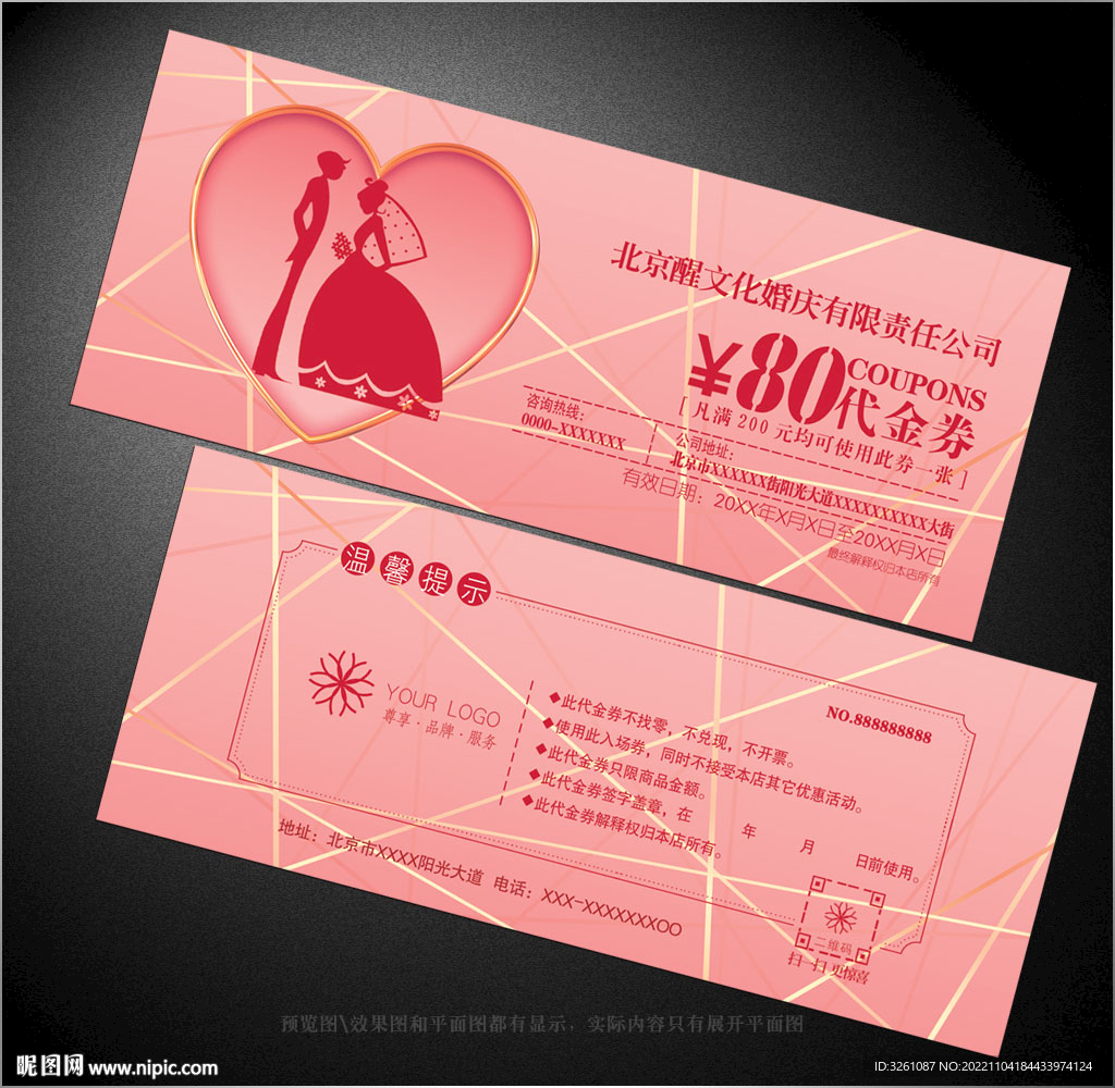 婚庆代金券