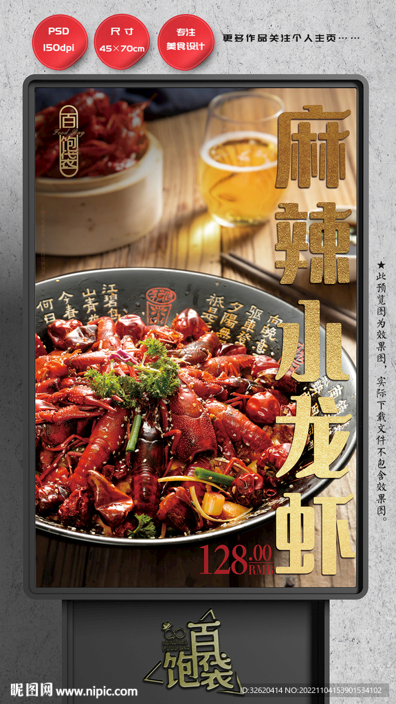 麻辣小龙虾