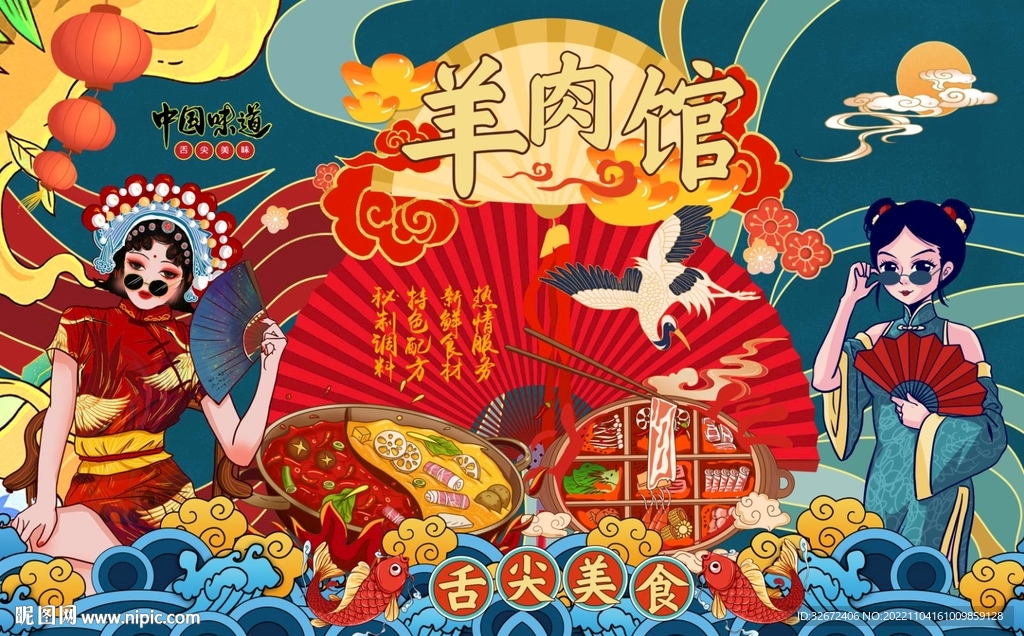 羊肉火锅背景墙图片