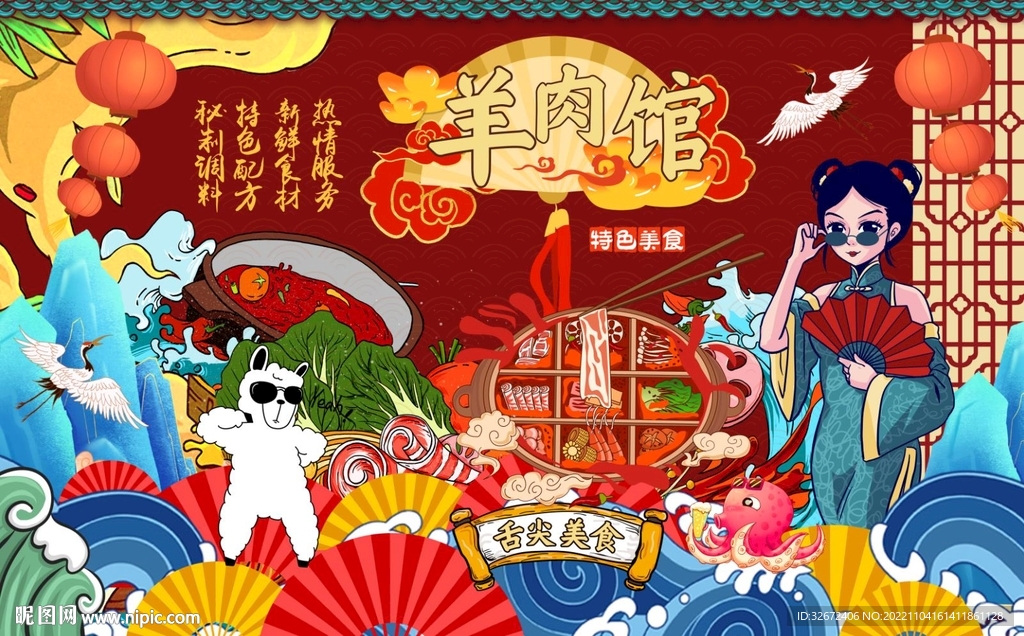 羊肉火锅图片