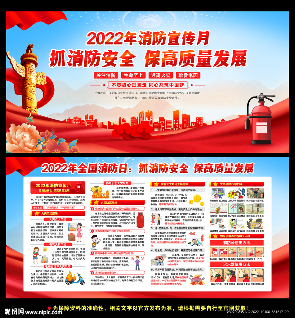 2022年消防宣传月