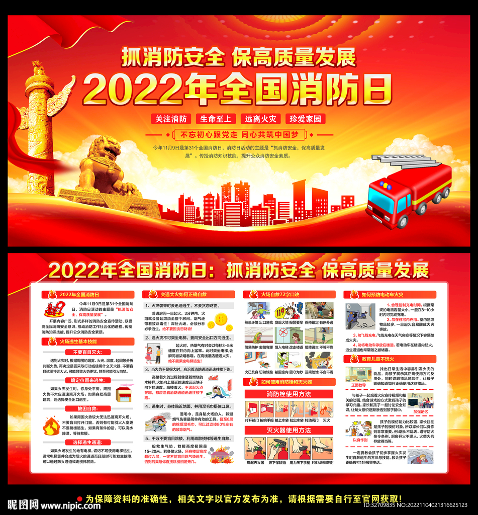 2022年消防日