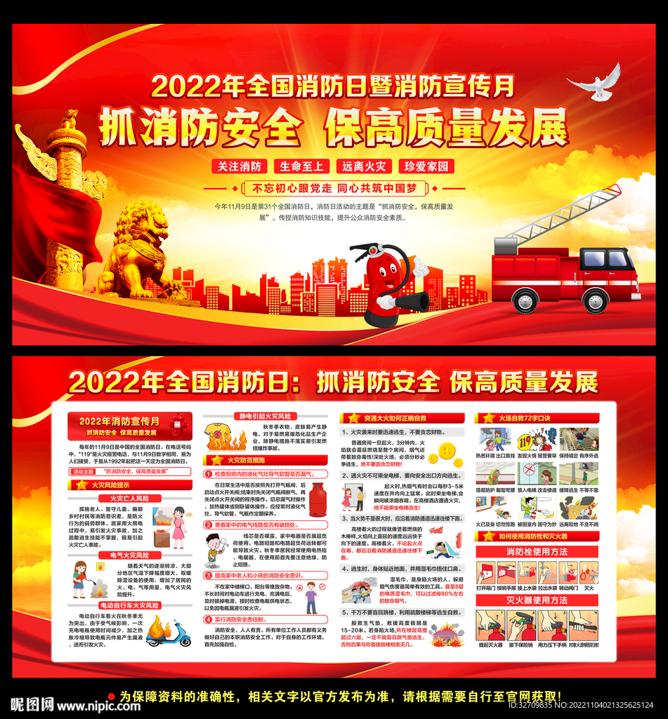 2022年全国消防日
