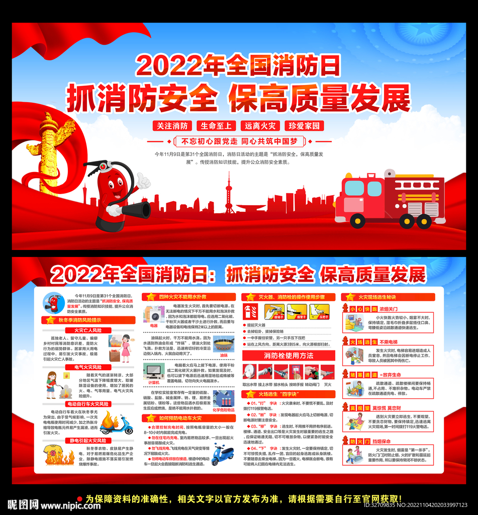 抓消防安全保高质量发展