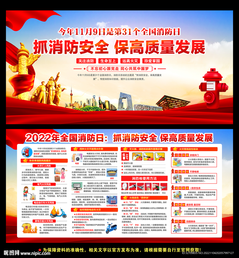 消防宣传月
