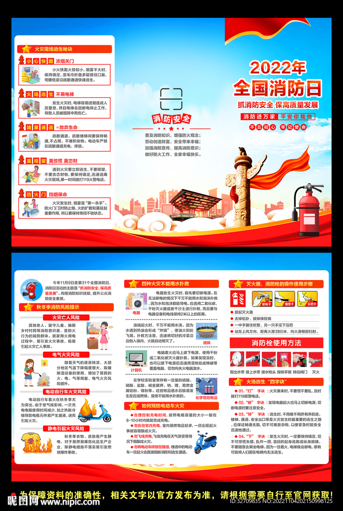 消防日三折页