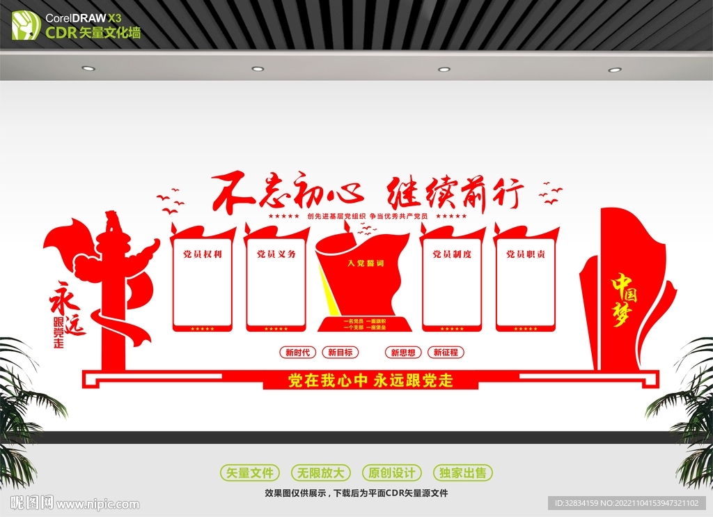 党员宣传栏
