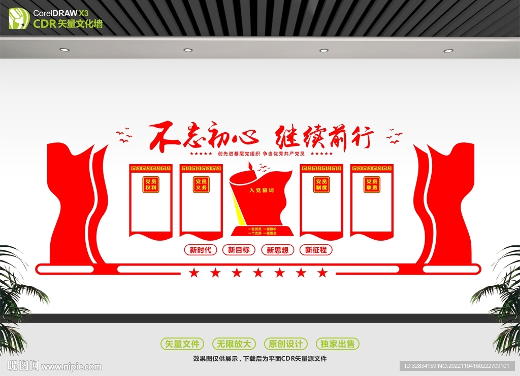 党员活动室文化墙 