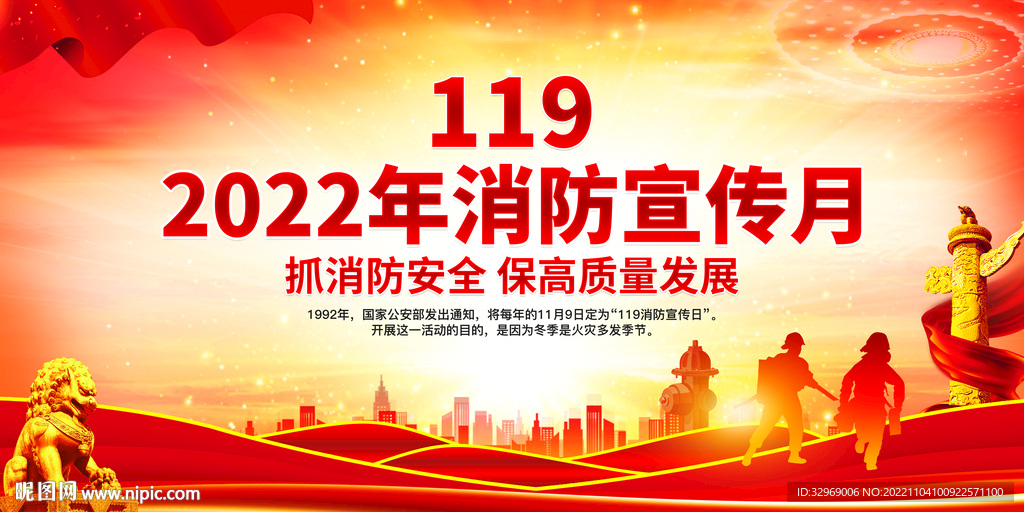 2022消防宣传月