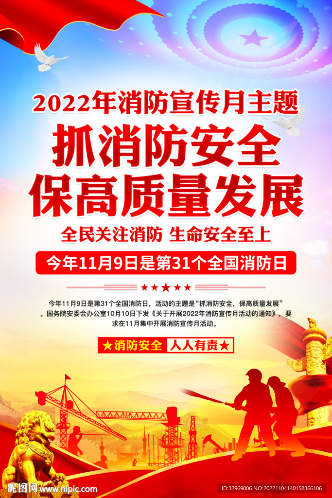 2022年消防宣传月