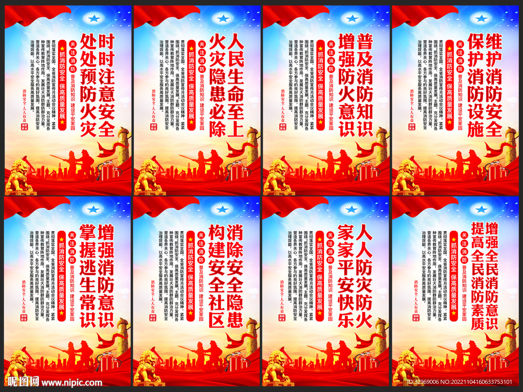 2022年消防宣传月