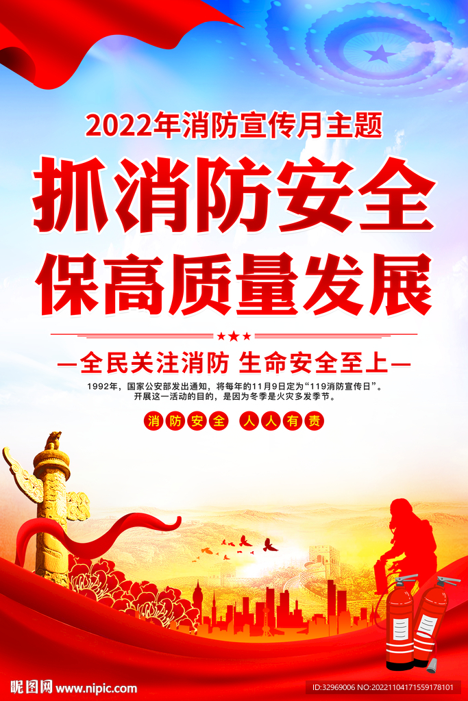 2022年消防宣传月
