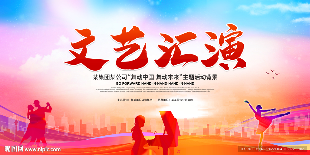 文艺汇演