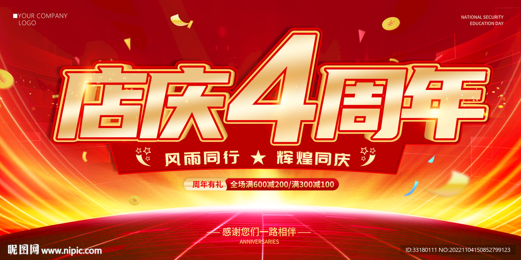 店庆4周年