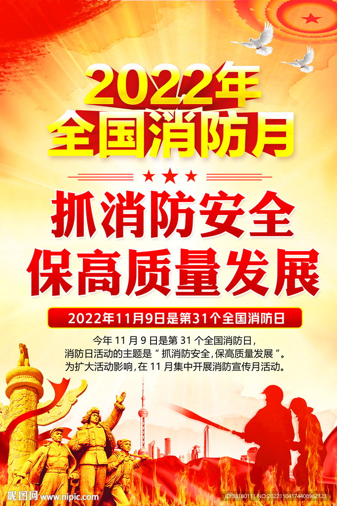 2022年消防宣传月
