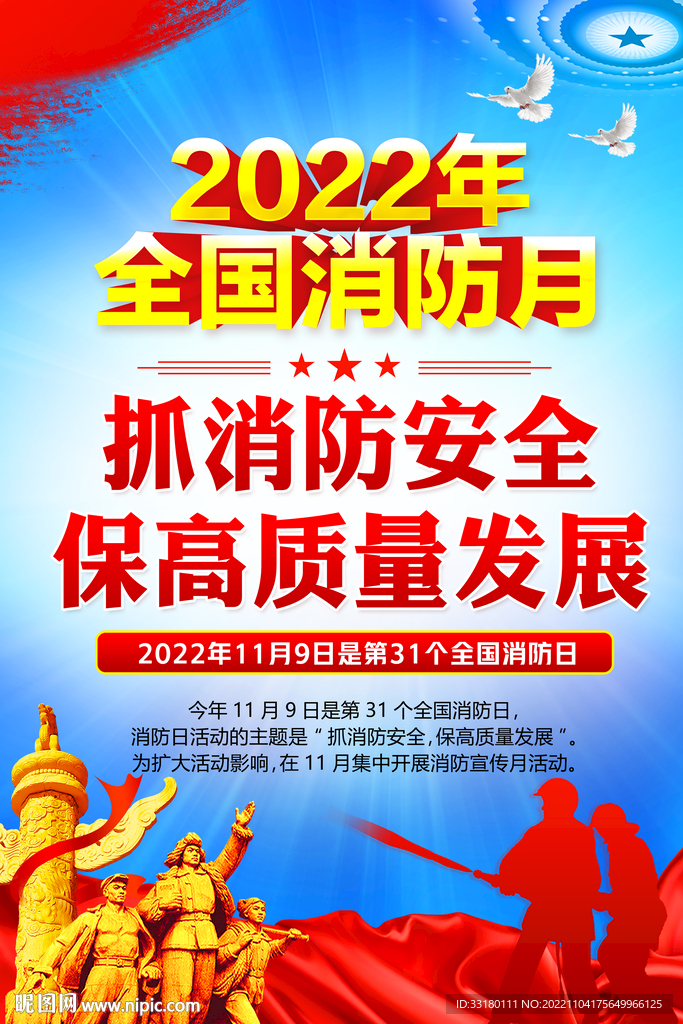 消防日海报