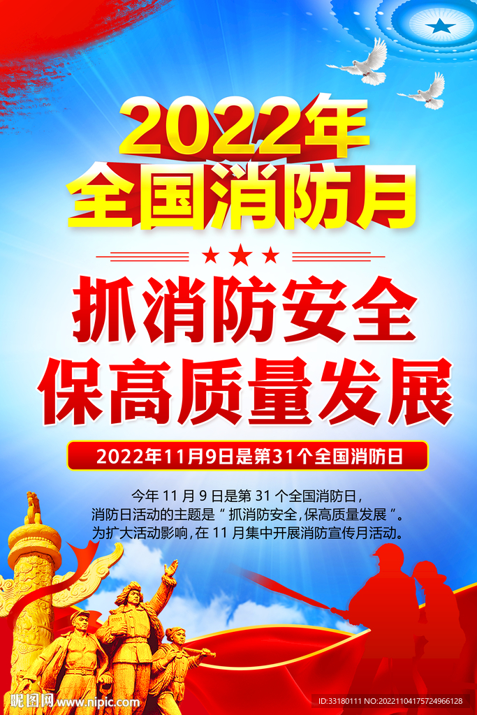 全国消防月海报