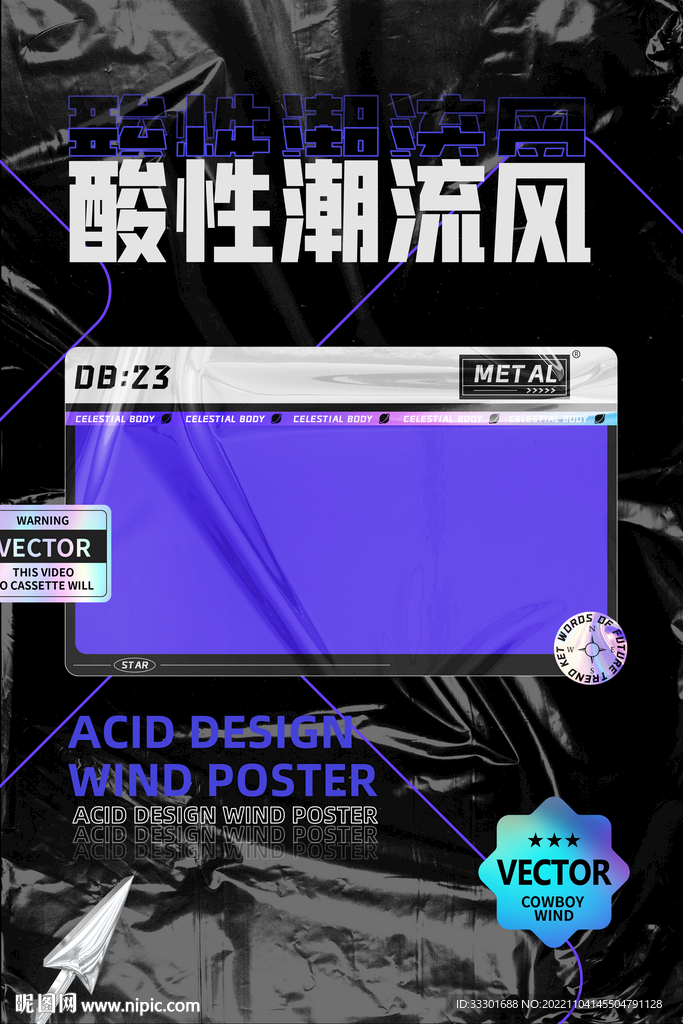 酸性海报