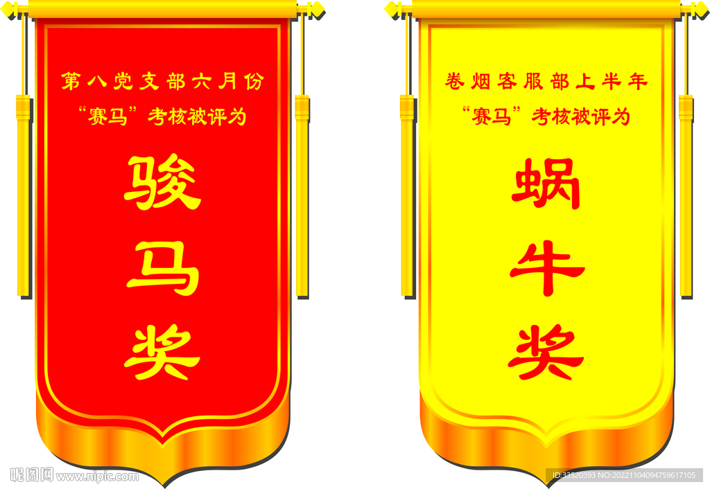 流动红旗