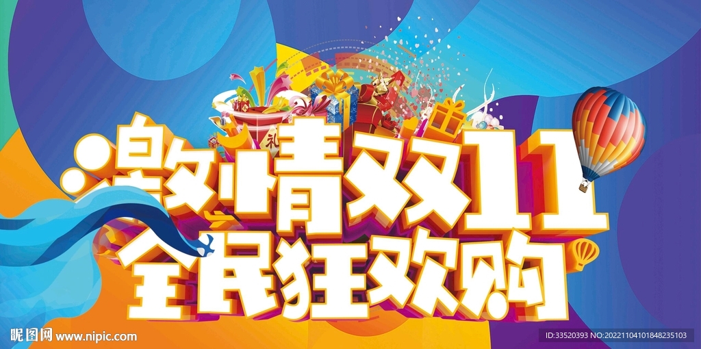 双十一
