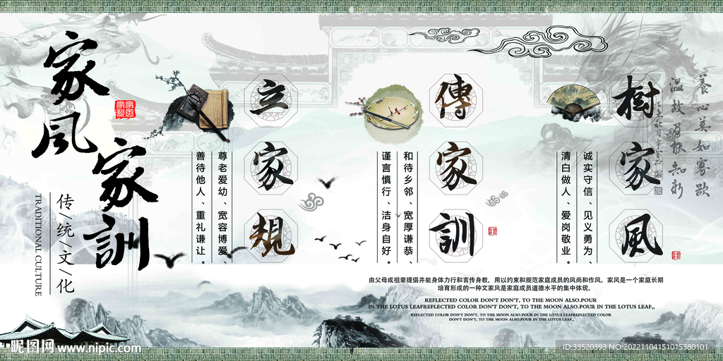家教家风