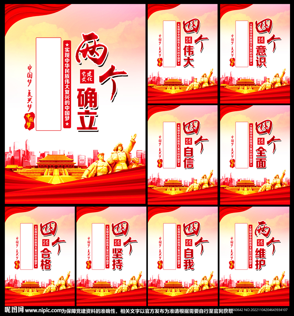 党建展板