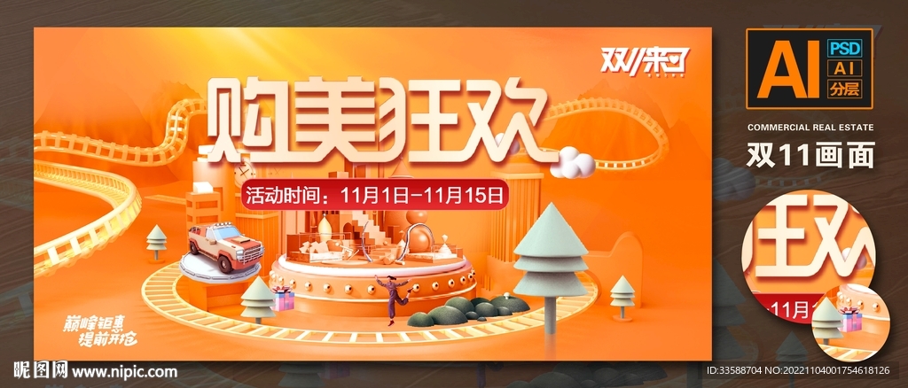 双11