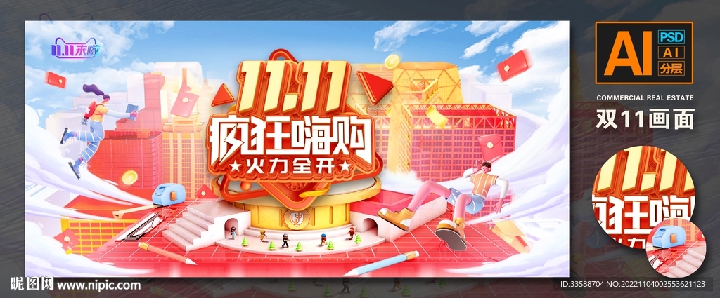 双11