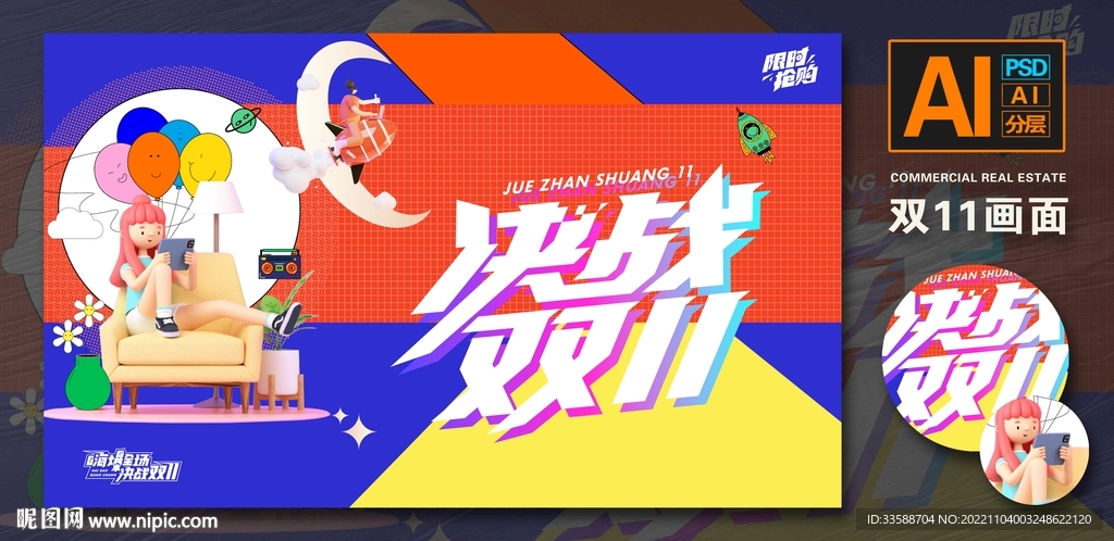 双11