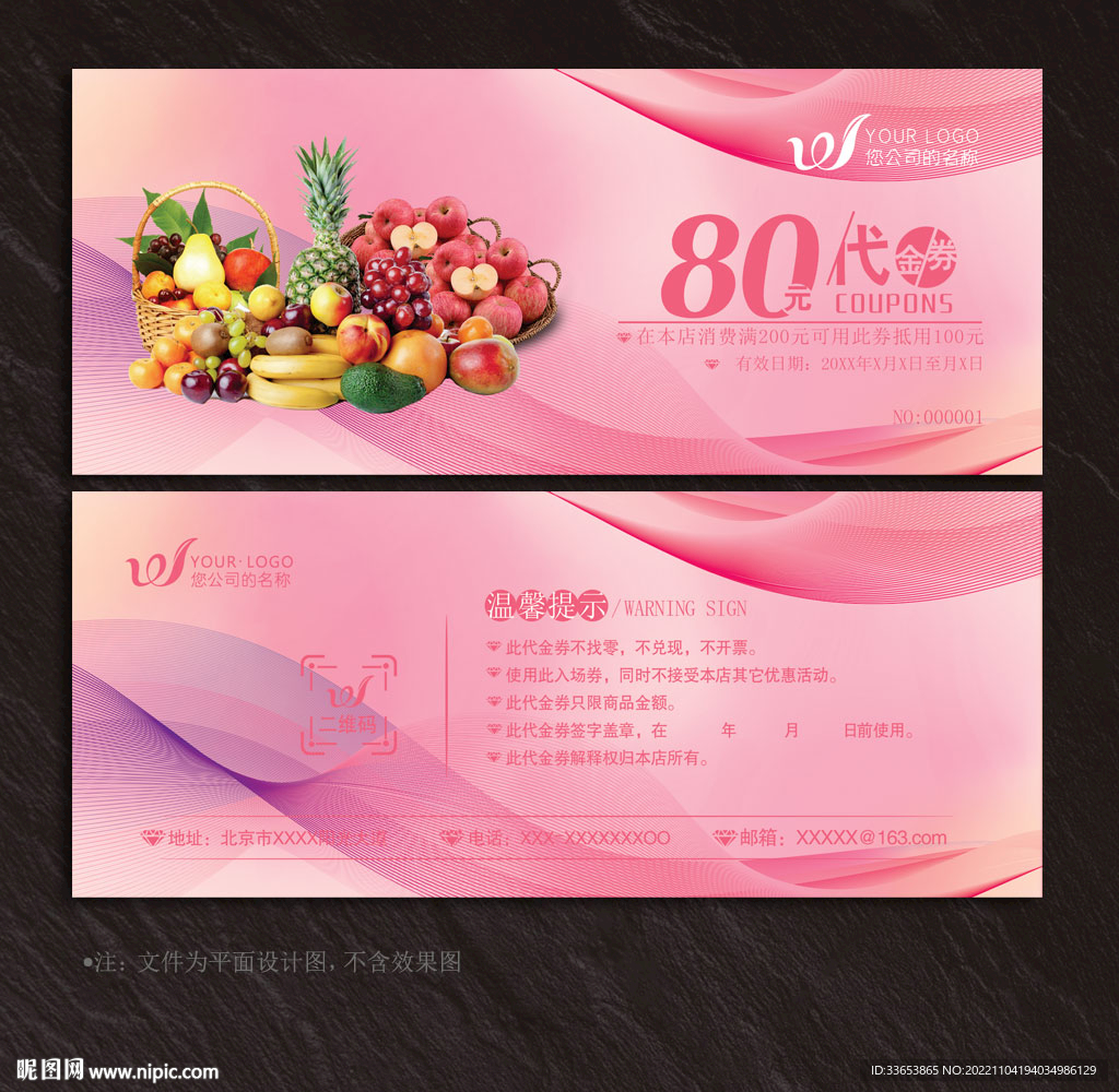 水果代金券