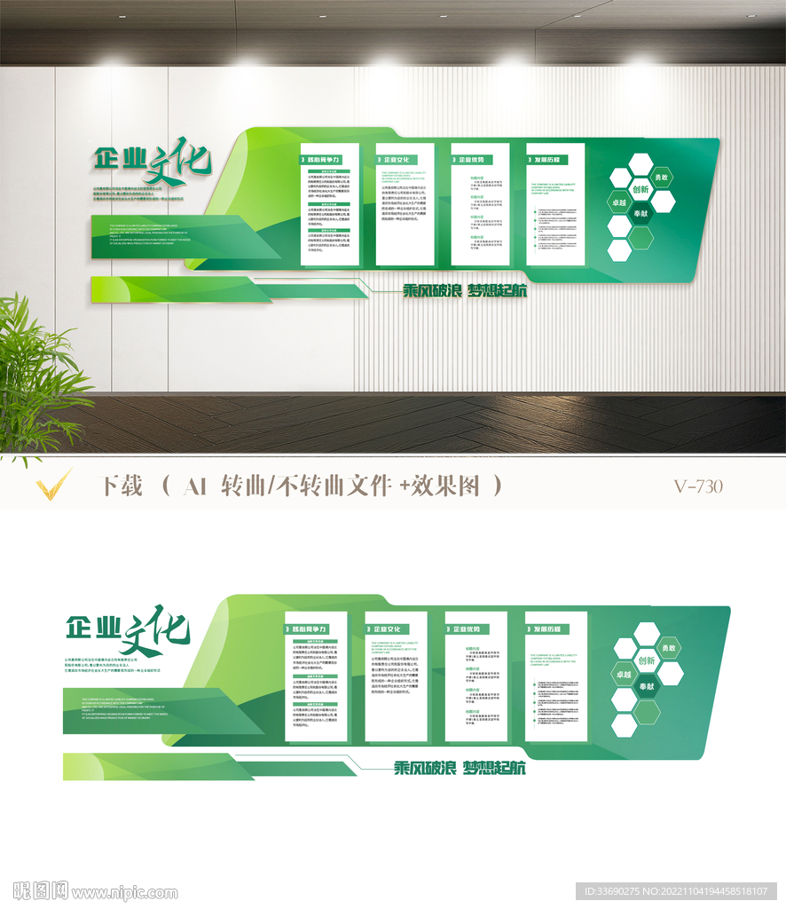 企业文化墙办公室公司简介宣传栏