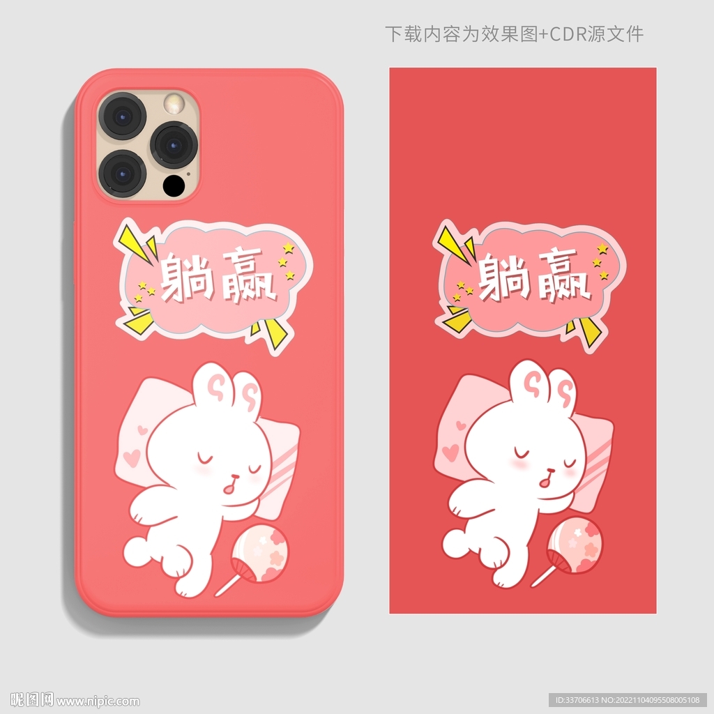  手机壳设计 